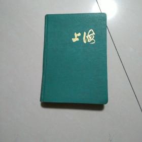 上海日记本(空白)
