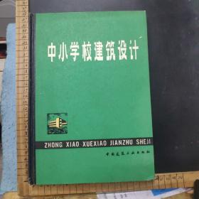 中小学校建筑设计