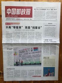 中国邮政报，2019年10月30日，深度 寄递业务经营端体制机制改革的邮政实践。第3104期，本期共4版。