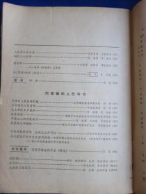 人民音乐（1976年第4期 ）【人民军队铁长城/吴庆生.王晓明  梭镖歌/电影《枫树湾》主题曲 】