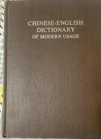 当代汉英词典  林语堂编著  布面精装   （**期间影印本，印刷质量极好，但将林语堂的名字删掉了，**的产物）