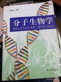 分子生物学