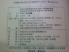 水利工程测量(全国农村水利员培训新概念规划教材)