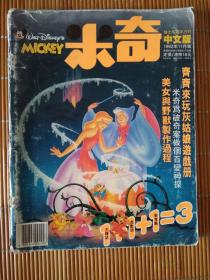迪士尼童年月刊——米奇（中文版）