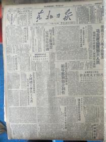 东北日报1949年12月合订本，1--31日，每日4版，部分6版