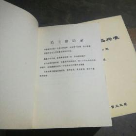 四川省药品标准(一、二册合售)1976