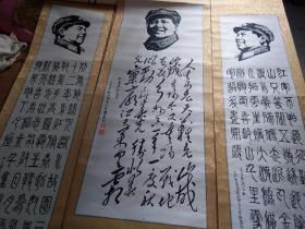 《毛主席头像和诗词》不同字体……国画大师，民艺寿翁――辛福春  真迹！！！！孔网孤本！！！