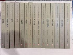 浙江省第三次全国文物普查丛编 【4册】+新发现丛书【15册】 共19册合售【罕见全套】 （带原箱，书全新）一版一印