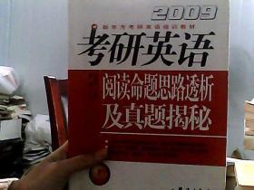 新东方：2012考研英语阅读命题思路透析及真题揭秘