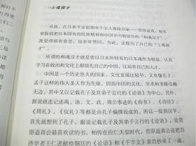 论语与算盘 涩泽荣一著 儒家义利理念 商业经营赚钱术 处世之道