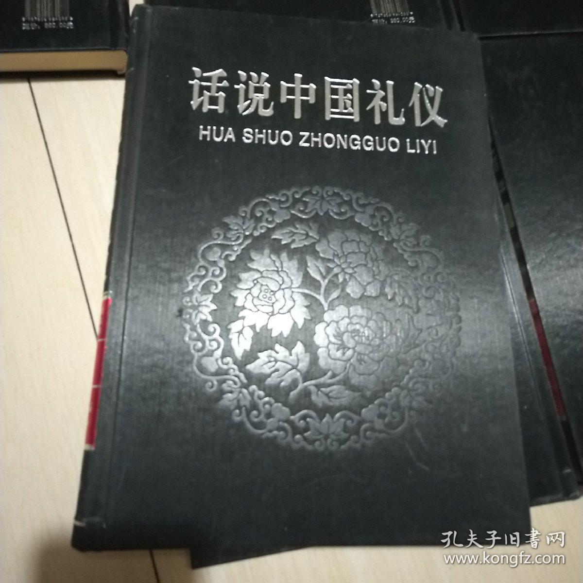 话说中国礼仪 6册全   中华文化传统礼仪古代皇家礼仪宗教礼仪风俗天津古籍出版&