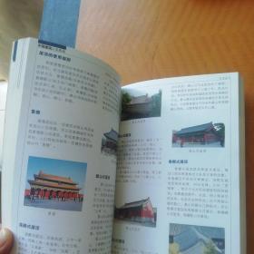 中国建筑分类图典