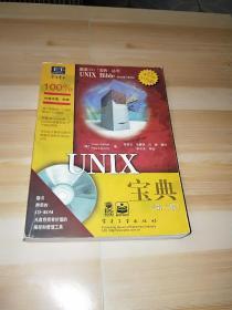 UNIX宝典（第二版）