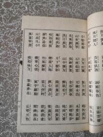 书画题款必备——《傍训题画必携》    2册全    松山堂 1916年;长15.3宽10.6高(cm)