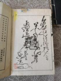 书画题款必备——《傍训题画必携》    2册全    松山堂 1916年;长15.3宽10.6高(cm)