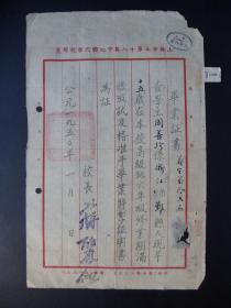 1950年-上海市立第十八区中心国民学校--毕业证书