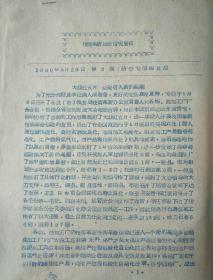 济宁历史文件资料《技术革新运动情况简报 第2期 济宁专署粮食局（1960年）》第14册内