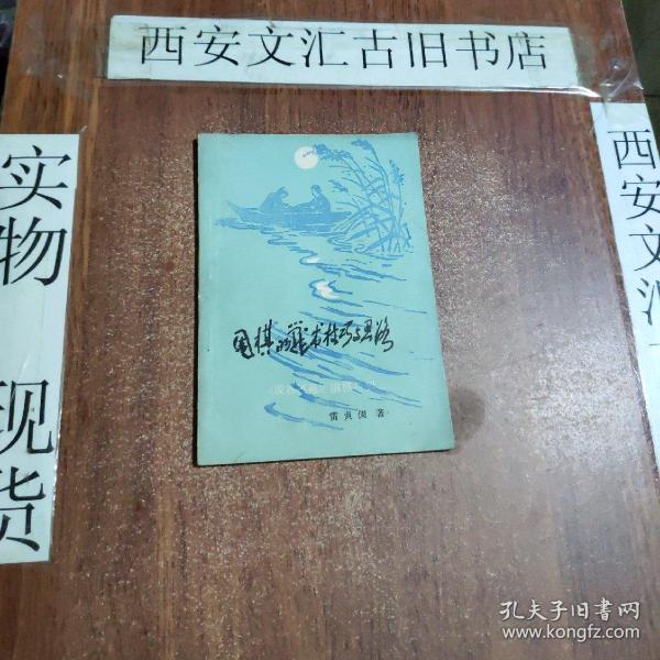 围棋战术技巧与思路