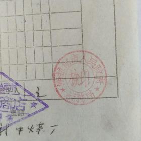 国旗地球图加盖“改作蒙古贰仟元”和印蒙古1000元共2枚（1951年海拉尔税务局检印齐齐哈尔市荣军商店临时商业发货票)·