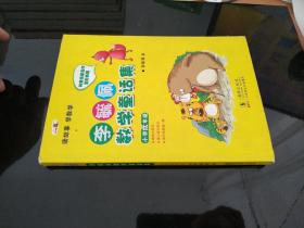 李毓佩数学童话集：小学低年级