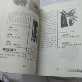 家庭实用中草药手册（全二册）