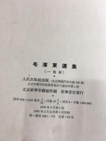 毛泽东选集