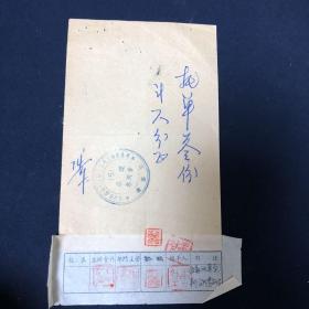 五十年代 国营江苏省内河轮船公司上海支公司 托单一页
