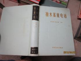 抽水蓄能電站  精 5375