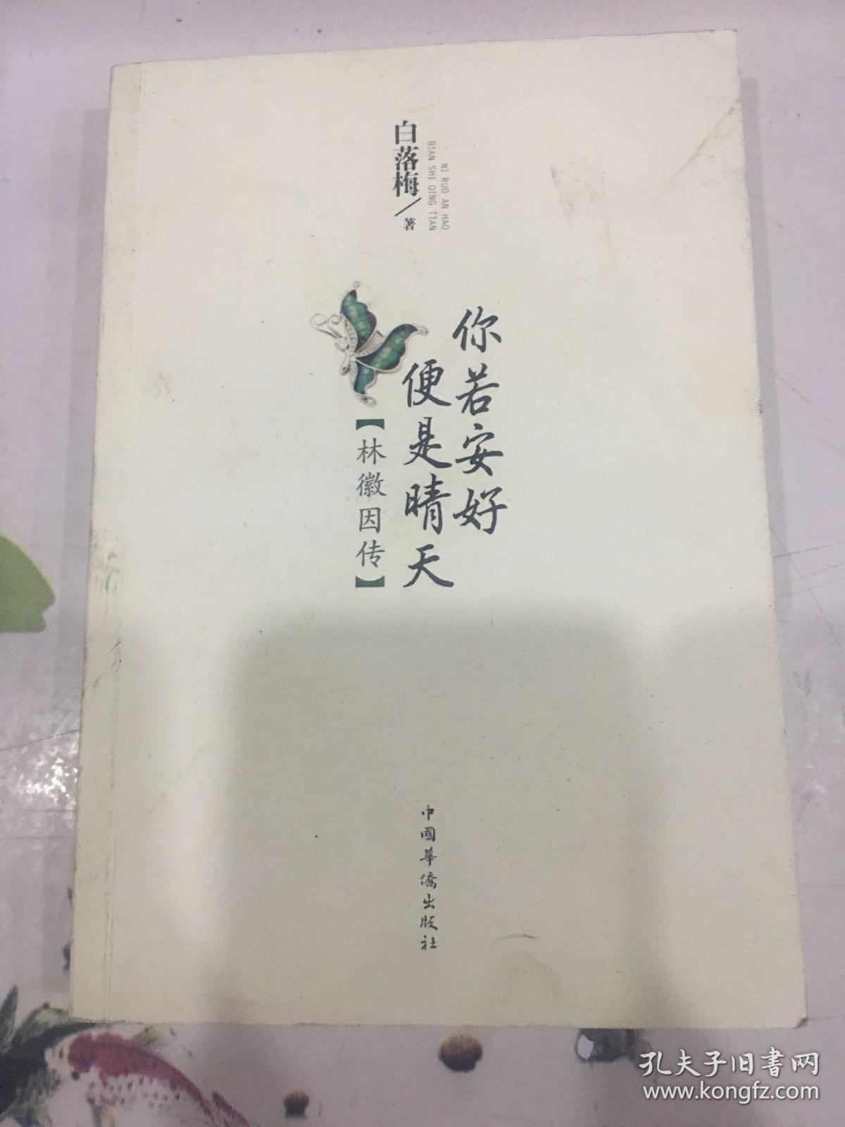 你若安好便是晴天