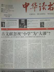 中华读书报2008年6月25日。回望西南联大之三十二:可怜我的眼镜和手表——记西南联大图书馆，作者邹文婧。揭秘日本陆军中野学校。110年前行与回望(12):百年风雨，化育万物(北大化学系)。访王明珂教授。易社强的西南联大研究，作者饶佳荣。写在周汝昌先生90寿际。走近“阿登版莎士比亚”。鲁迅与朱安。陈寅恪失明经过。帕慕克访华掠影。陆立军教授访谈。忆蒋天枢先生。白烨:文坛发生结构性变化。画家王建顺。