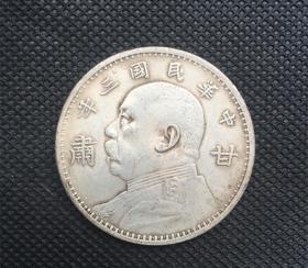 银元银币收藏仿古铜银元中华民国三年甘肃版银元