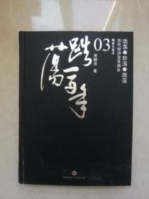 历代经济变革得失：浩荡两千年 跌荡一百年（上下）激荡三十年（上下）精装五本一套 正版现货