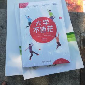 大学不迷茫（百万畅销书作家、考虫网联合创始人李尚龙写给所有大学生的人生成长手册）