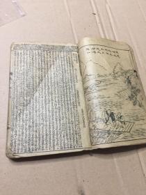 《绘图增像第五才子书水浒全传》存卷六至卷十(第三十二至第七十回),大量精美版画及批注,鲁迅幼时曾临摹过此本版图绣像。