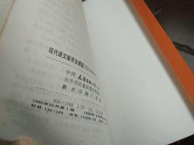 现代语文版 资治通鉴 11 全国混战