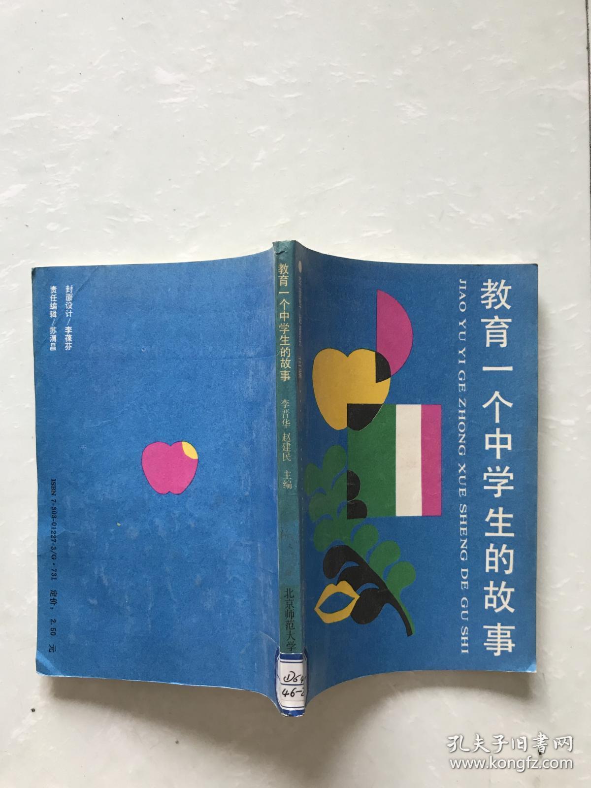 教育一个中学生的故事