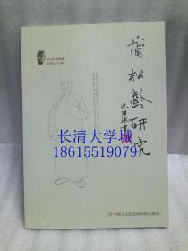 蒲松龄研究 季刊， 2015年第4期，总第97期