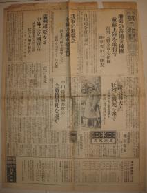 大阪朝日新闻 1932年3月2日 上海 满洲满蒙民俗兴起 建设大纲发表 江湾