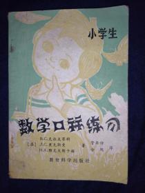 小学生数学口算练习