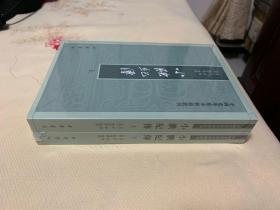 小腆纪传(中国史学基本典籍丛刊·全2册) 上下 全新塑封