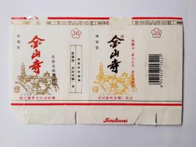 金山寺烟标1枚（92镇江金山之光艺术节特制