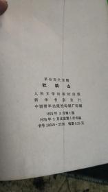 【革命现代京剧】《 杜鹃山、红色娘子军、智取威虎山、沙家浜、红灯记、海港、平原作战、龙江颂）8全套 （  沂蒙***文献个人收藏展品  ）c74