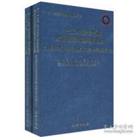 古代建筑保护技术及传统工艺科学化研究  9F28c