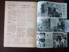 大众电影1983-8