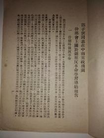 邓子恢在中南党政机关干部会上关于镇压反革命学习总结报告