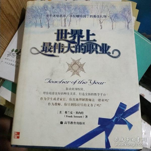 世界上最伟大的职业