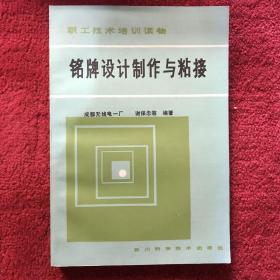 铭牌设计制作与粘接