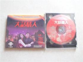 大话情人AB-2VCD