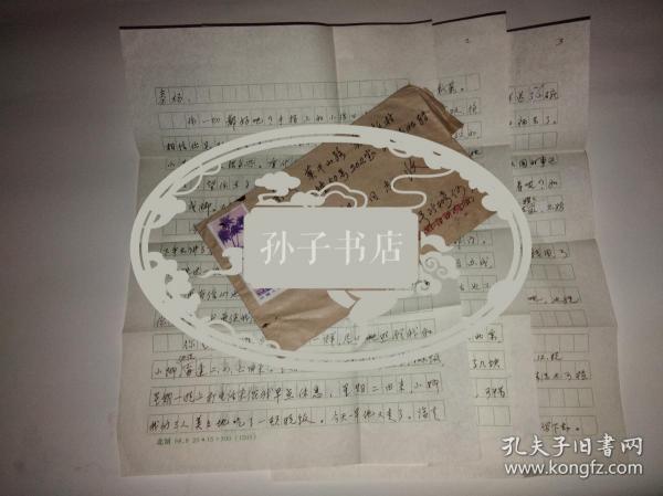 著名语言学家何乐士信札一通3页（有封）