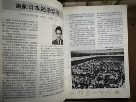 日本创刊号1985年刊名题字领导人，全铜版画报，藤子不二雄机器猫，筑波国际科技博览会，日本果酒，日本漫画及现状。全彩铜版